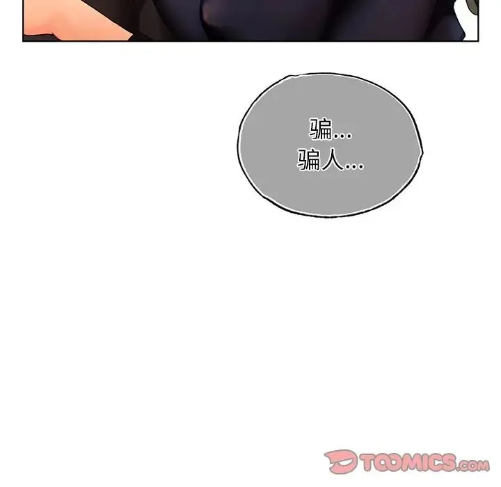 都市男女 第23話 第33页