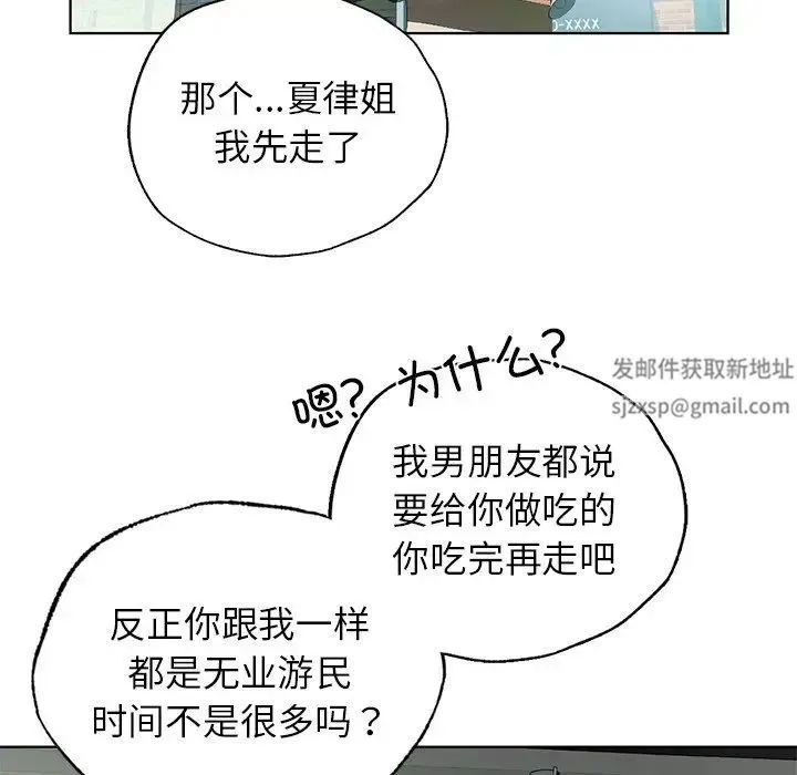 都市男女 第23話 第37页