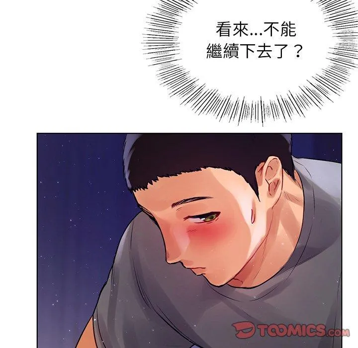 都市男女 第6话 第147页