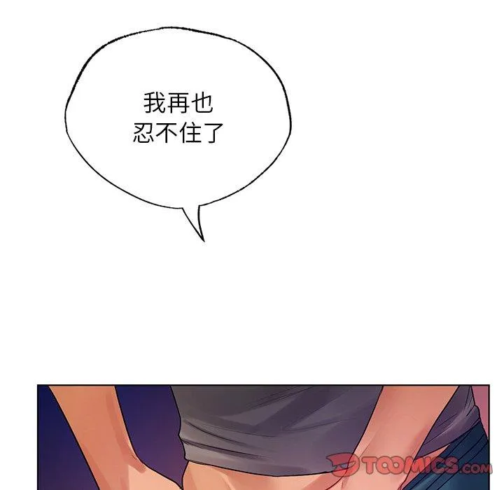 都市男女 第6话 第51页