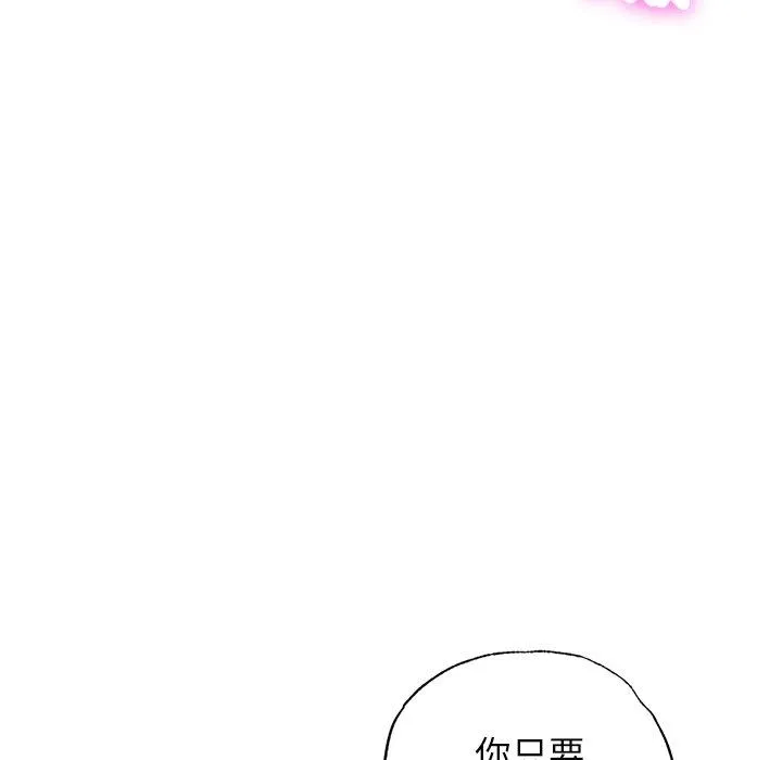 都市男女 第6话 第150页