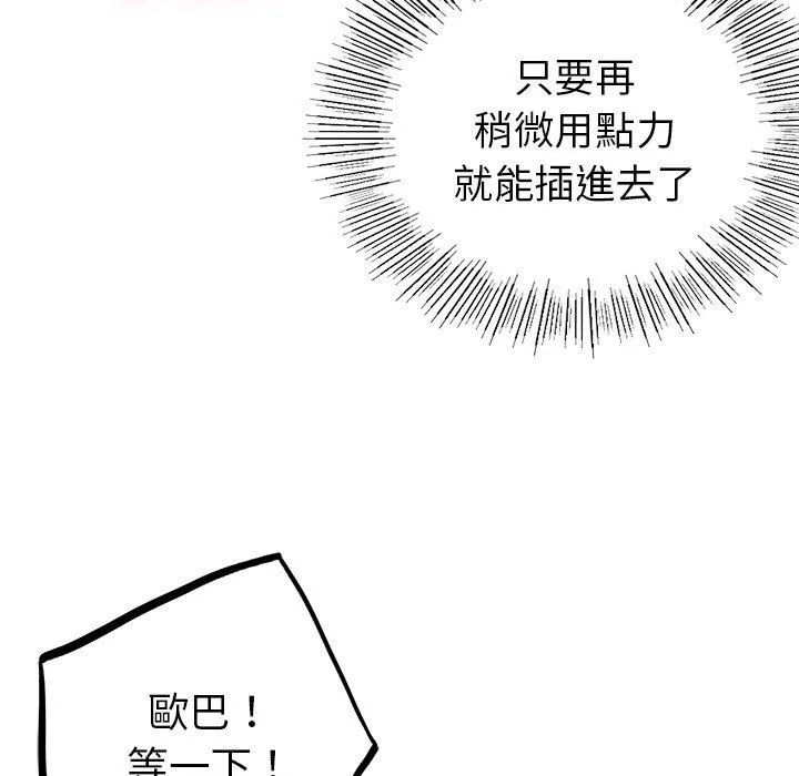 都市男女 第6话 第67页