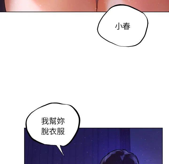都市男女 第6话 第28页