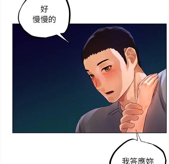都市男女 第6话 第94页