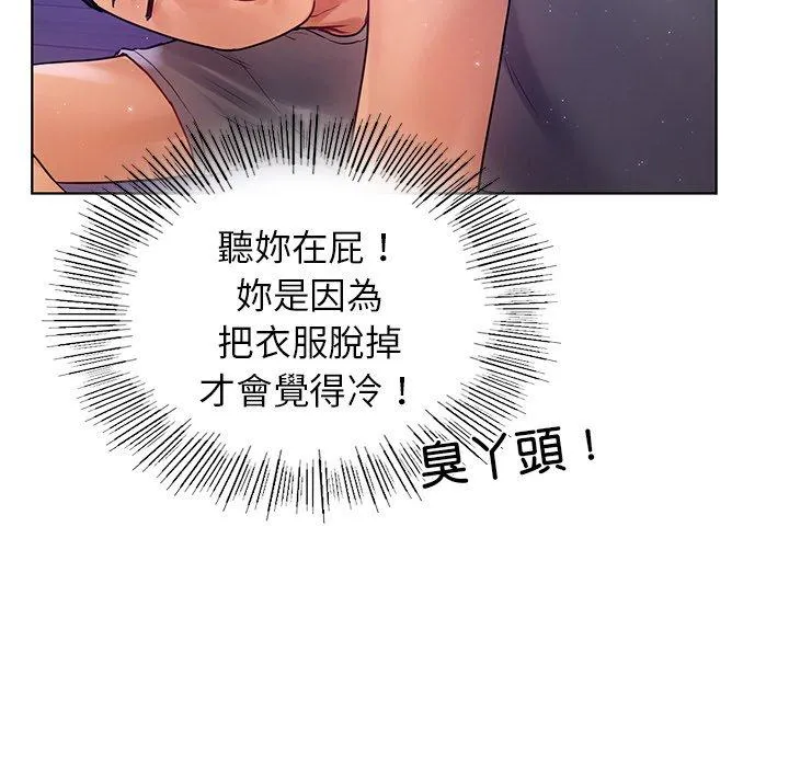 都市男女 第5话 第87页