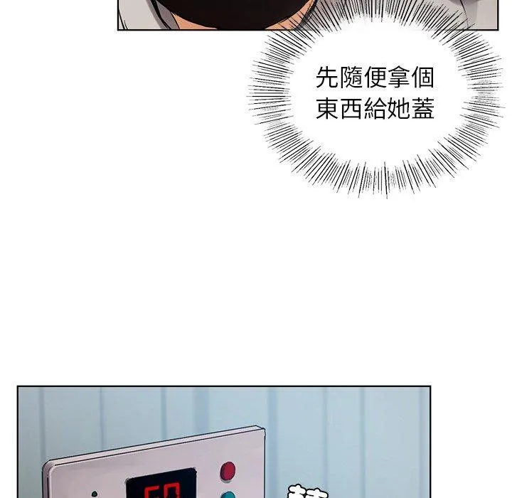 都市男女 第5话 第23页