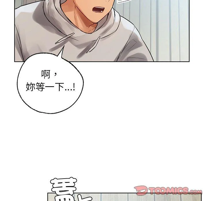 都市男女 第5话 第21页