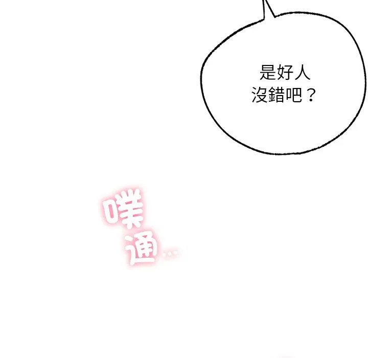 都市男女 第5话 第118页