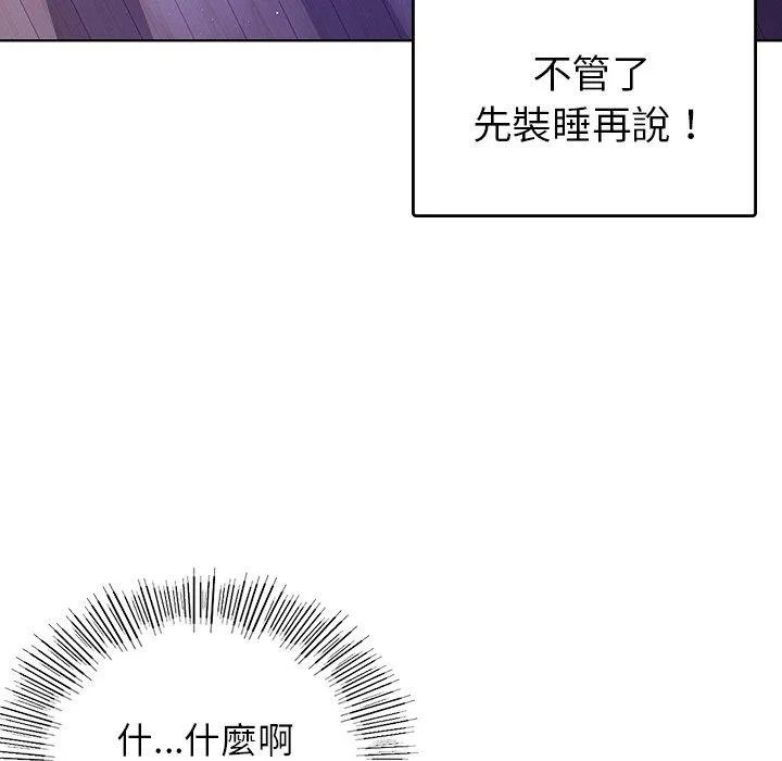 都市男女 第5话 第65页