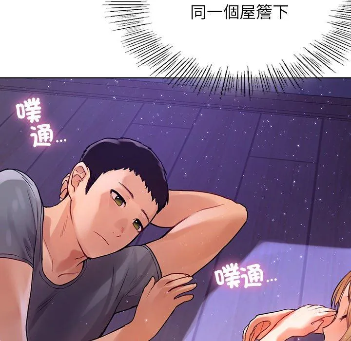 都市男女 第5话 第55页
