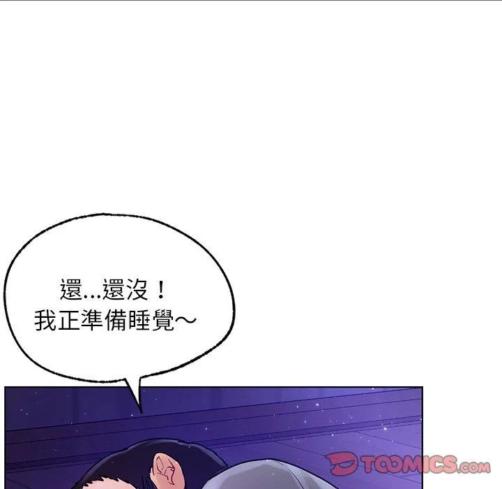 都市男女 第5话 第80页
