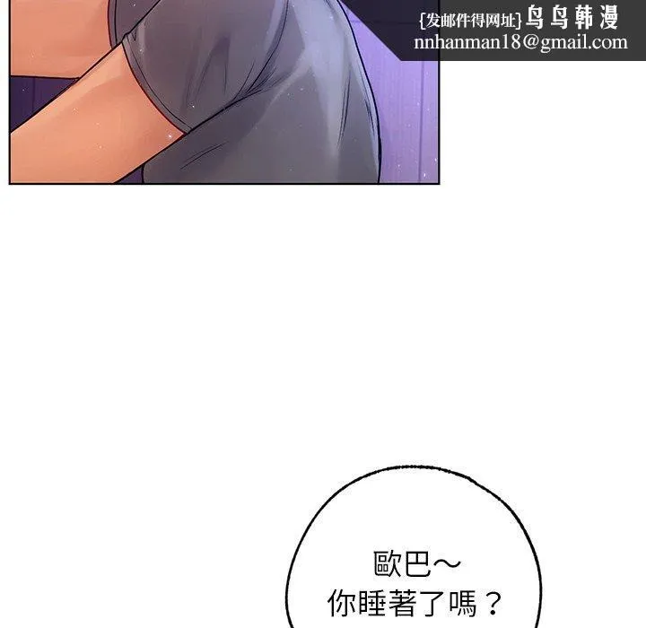 都市男女 第5话 第77页