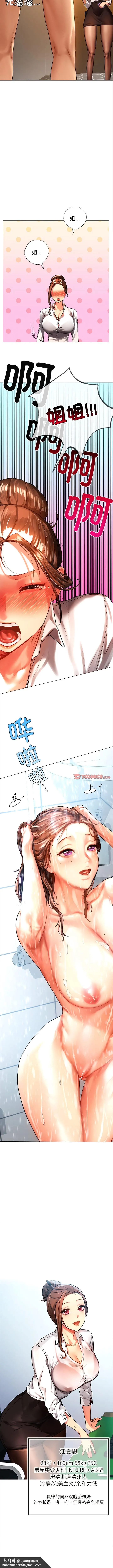 都市男女 第10話 第15页