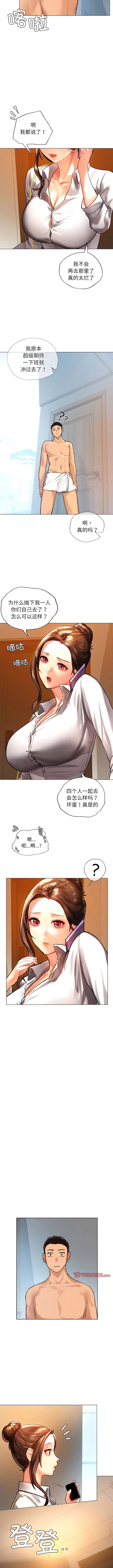 都市男女 第10話 第13页