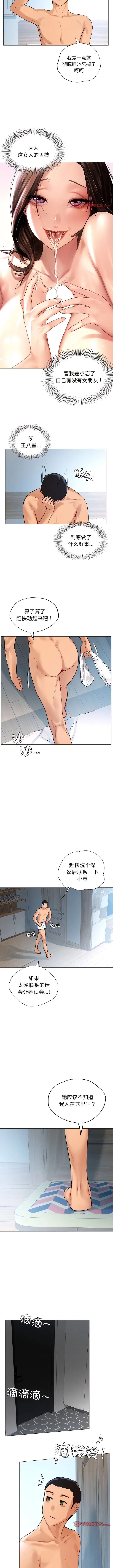 都市男女 第10話 第12页