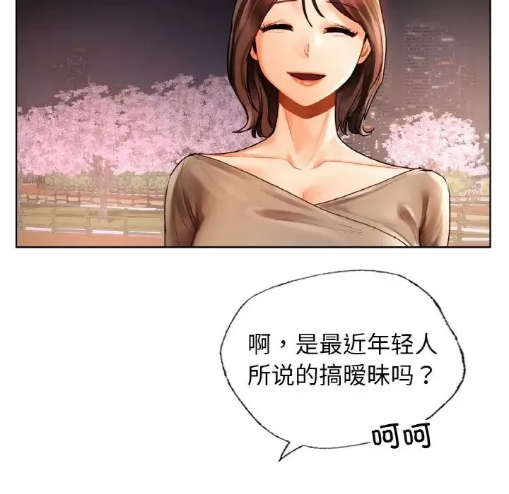 都市男女 第27話 第77页