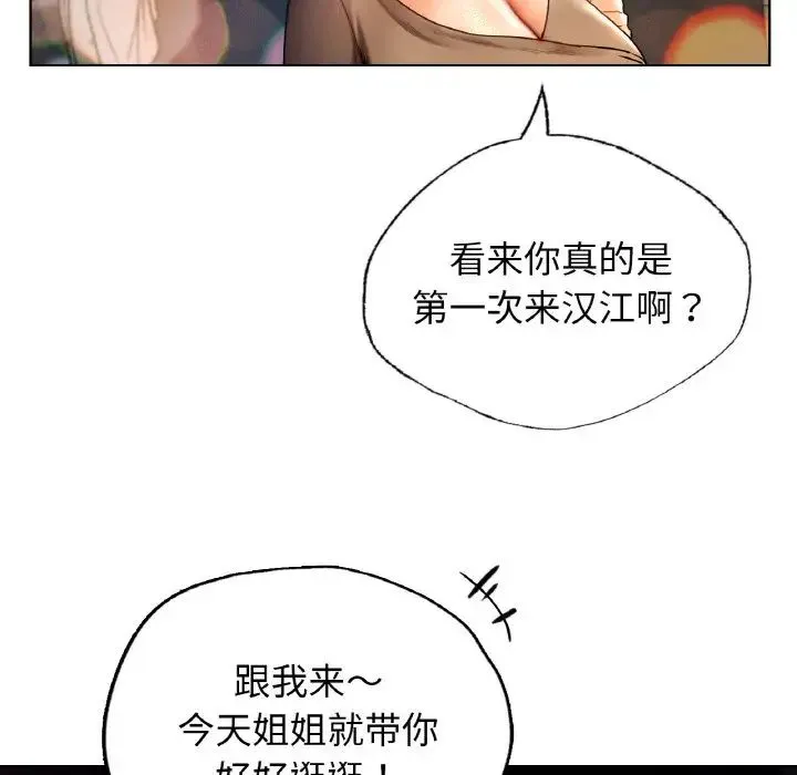 都市男女 第27話 第22页
