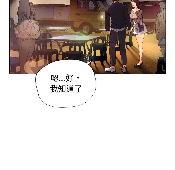 都市男女 第27話 第25页