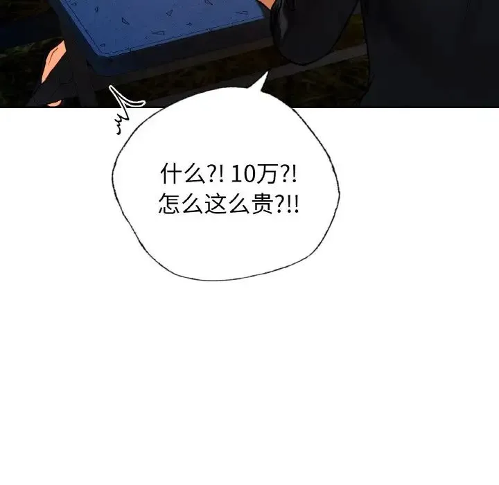 都市男女 第27話 第44页