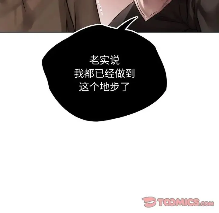 都市男女 第27話 第153页