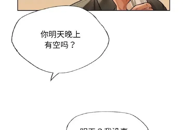 都市男女 第27話 第4页