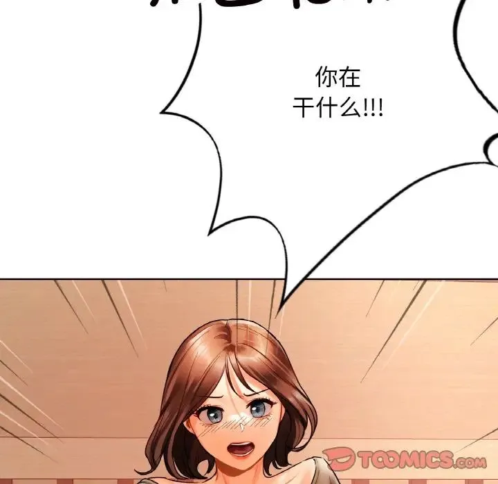 都市男女 第27話 第141页