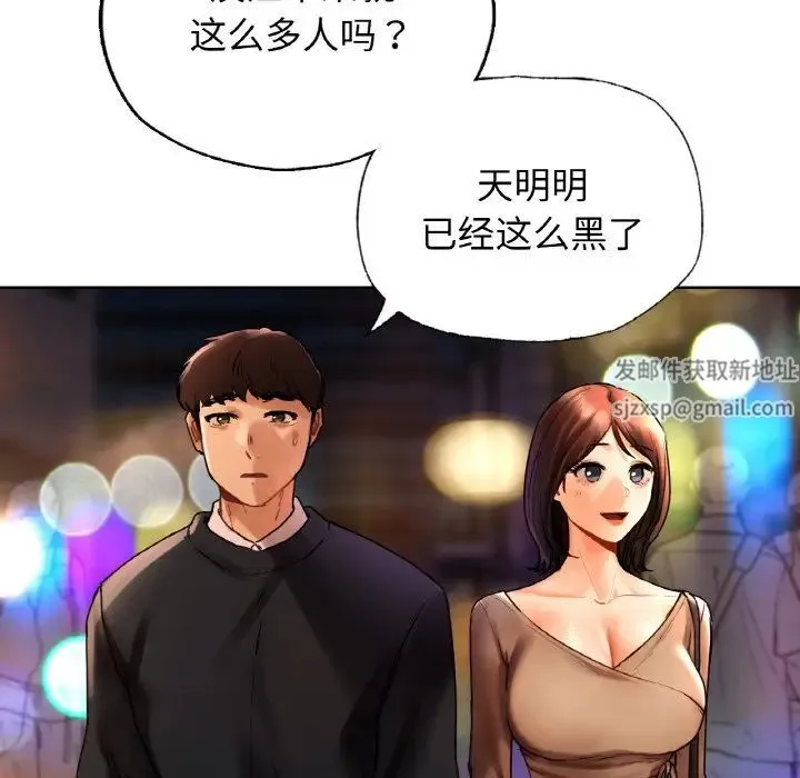 都市男女 第27話 第18页