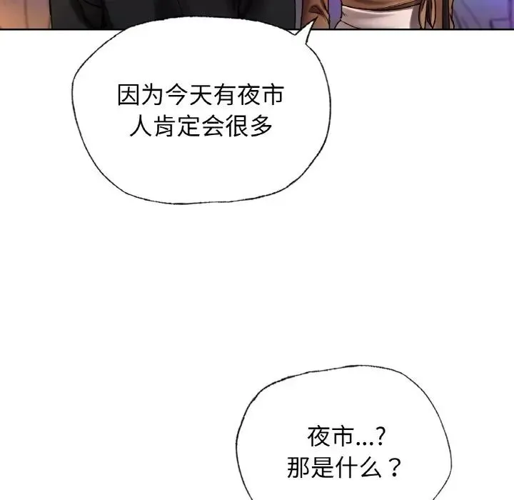 都市男女 第27話 第19页