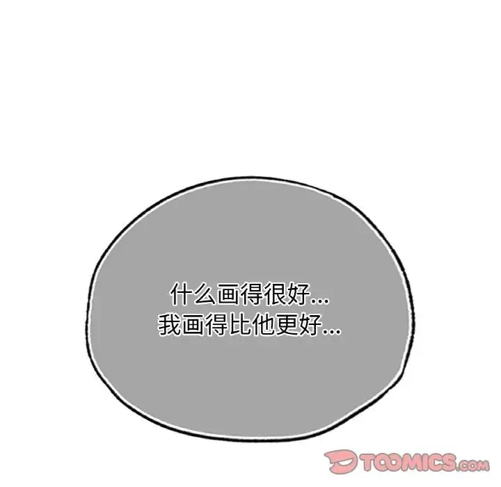 都市男女 第27話 第93页