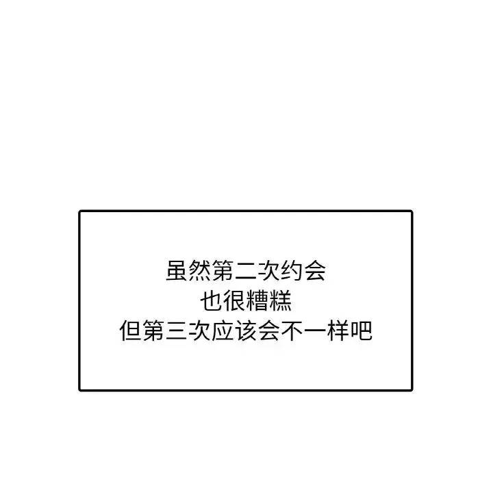 都市男女 第27話 第11页