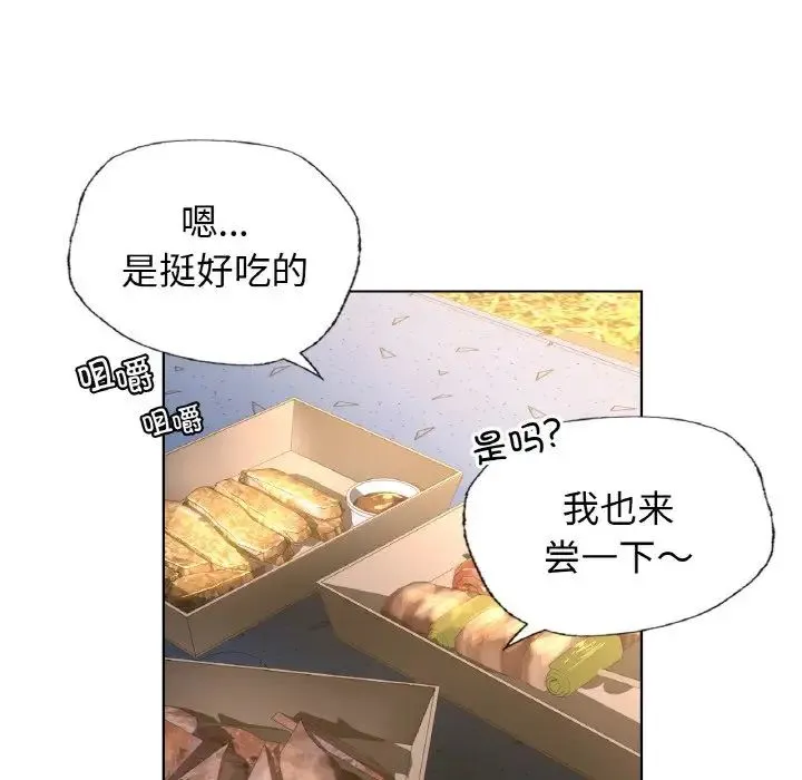 都市男女 第27話 第49页