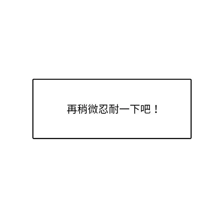 都市男女 第27話 第12页