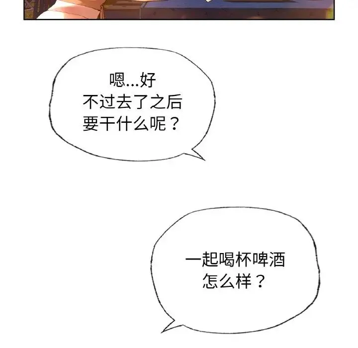 都市男女 第27話 第54页