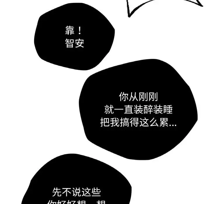 都市男女 第27話 第151页