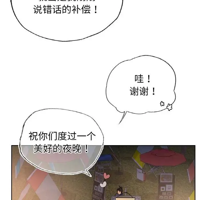 都市男女 第27話 第84页