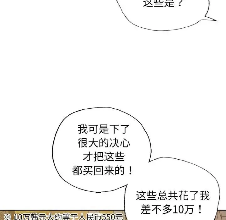 都市男女 第27話 第42页