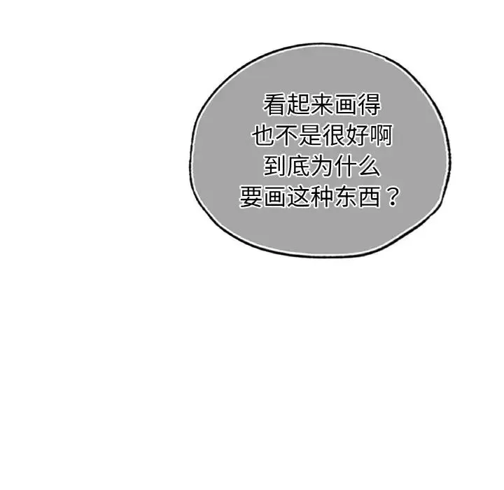 都市男女 第27話 第70页