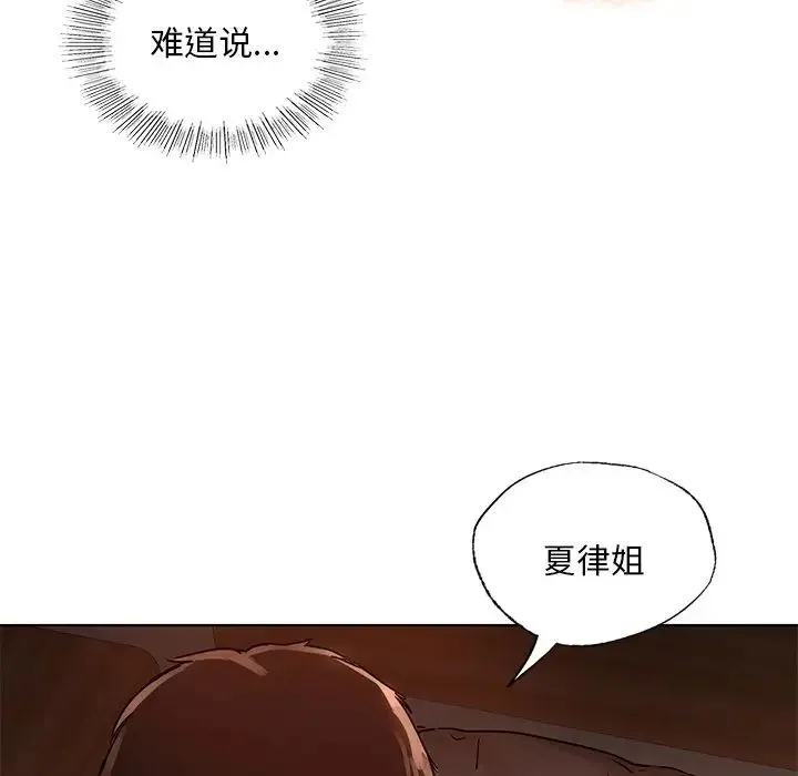 都市男女 第15話 第119页