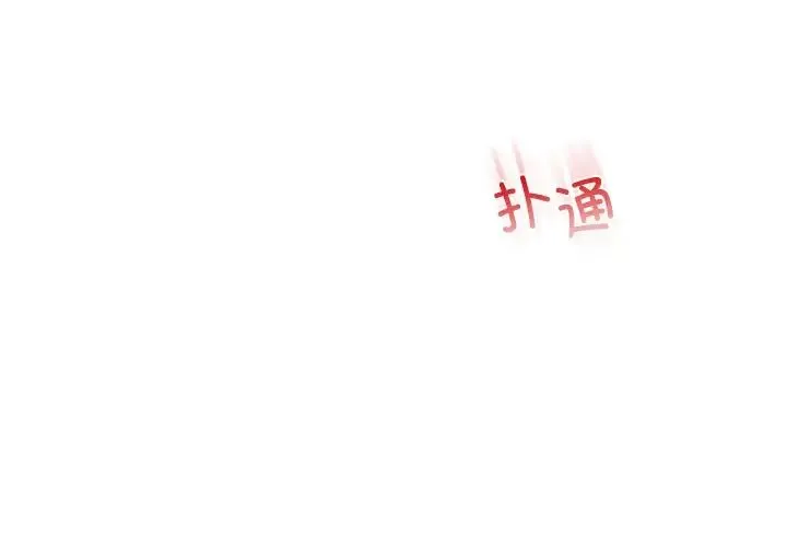 都市男女 第15話 第4页