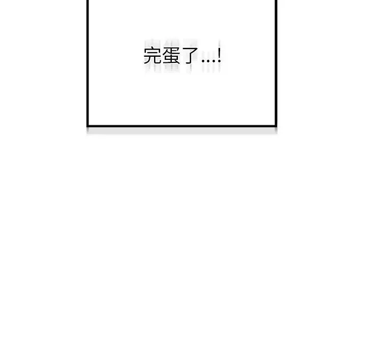 都市男女 第15話 第144页