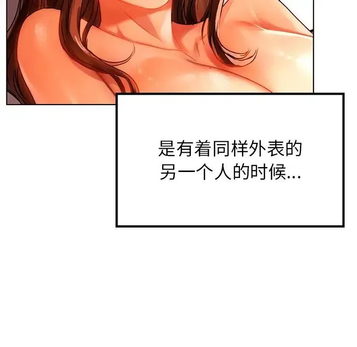 都市男女 第15話 第137页