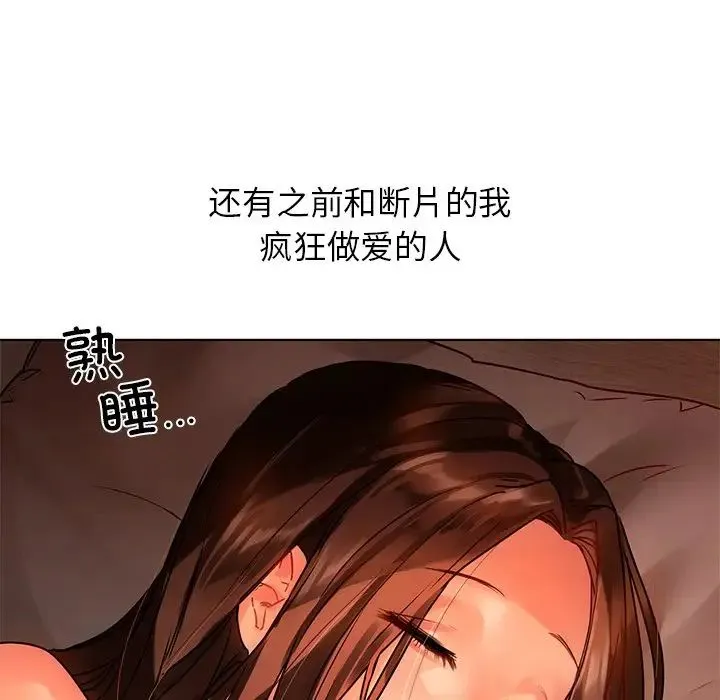 都市男女 第15話 第23页
