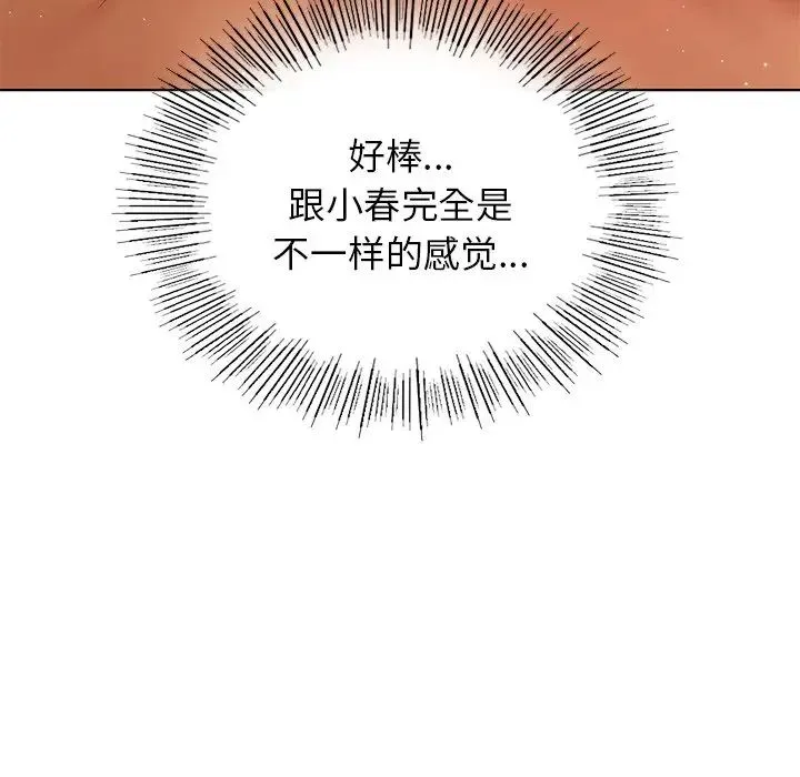 都市男女 第15話 第94页