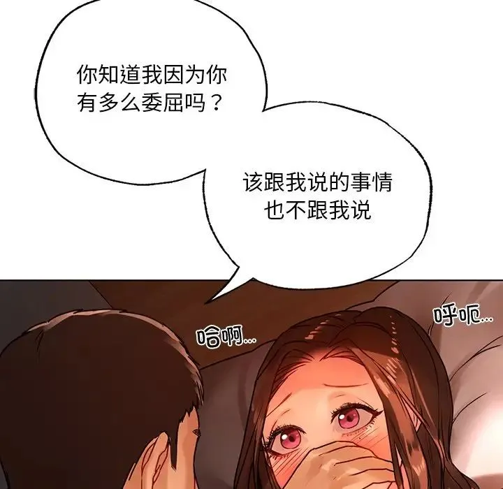 都市男女 第15話 第53页