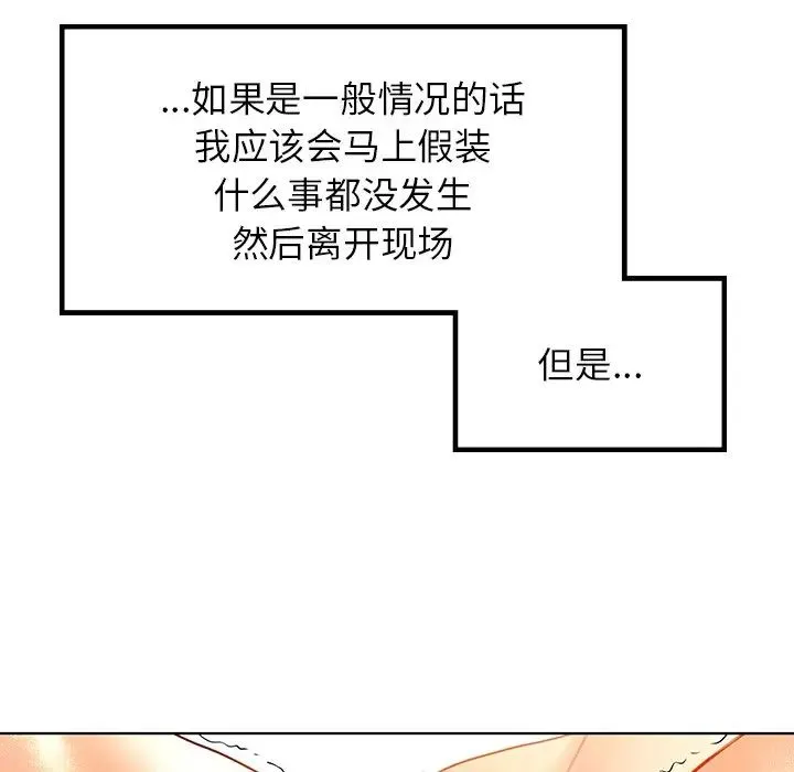 都市男女 第15話 第139页
