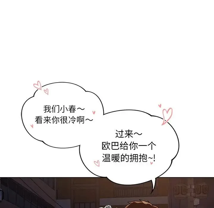 都市男女 第18話 第141页