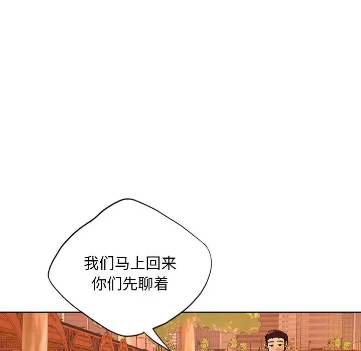 都市男女 第18話 第85页