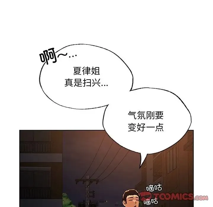 都市男女 第18話 第129页