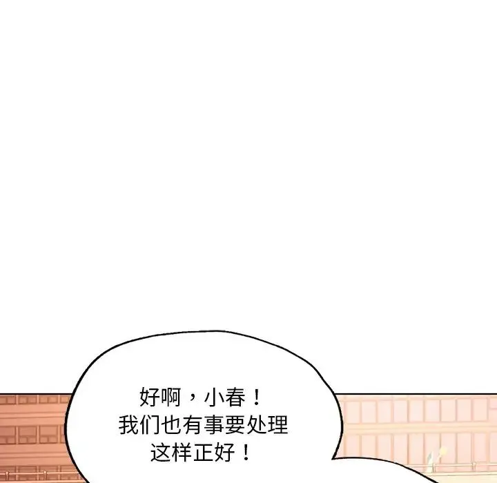 都市男女 第18話 第122页