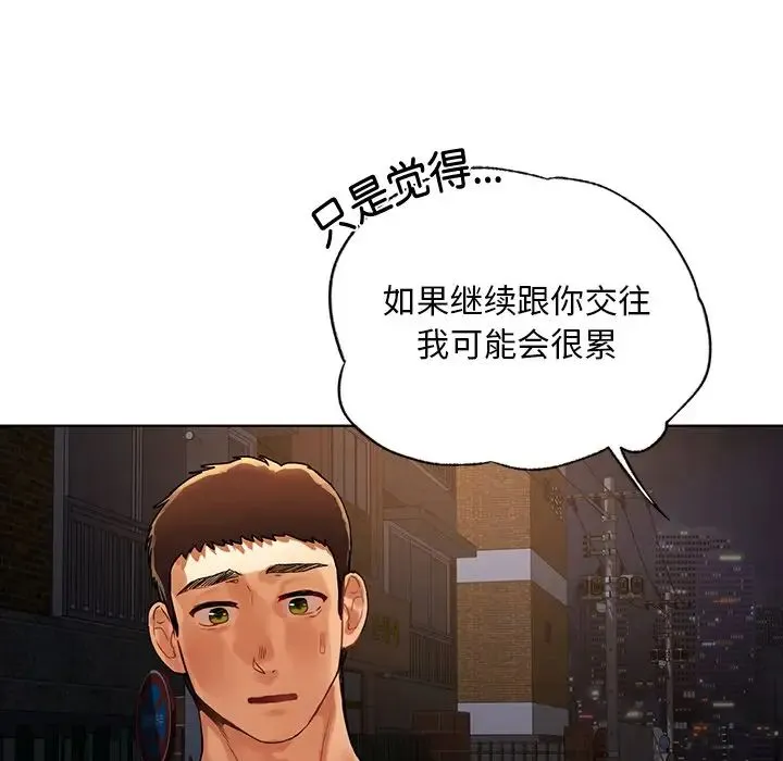 都市男女 第18話 第151页